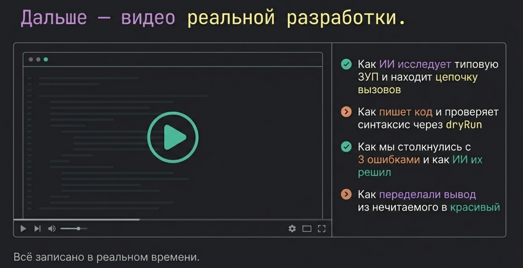 Что в видео