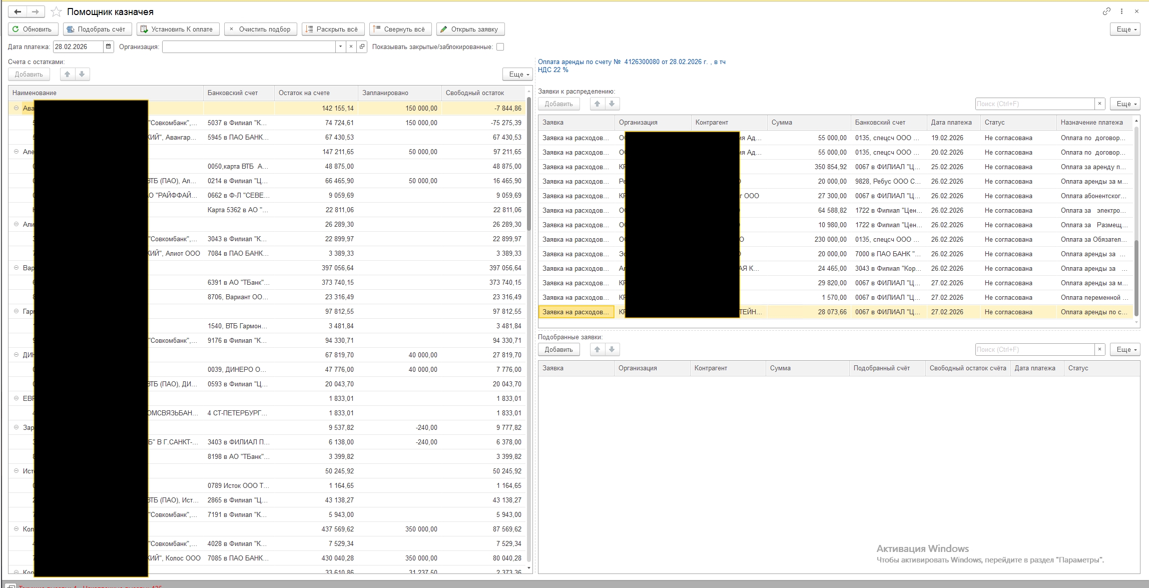Помощник казначея — интерфейс обработки
