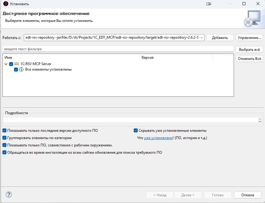 Установка плагина