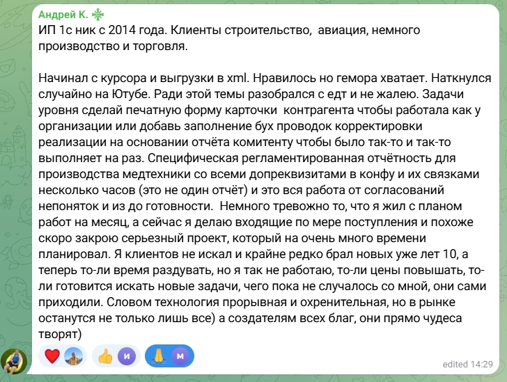 Отзыв Андрея К. — ИП, 1С-разработчик с 2014 года