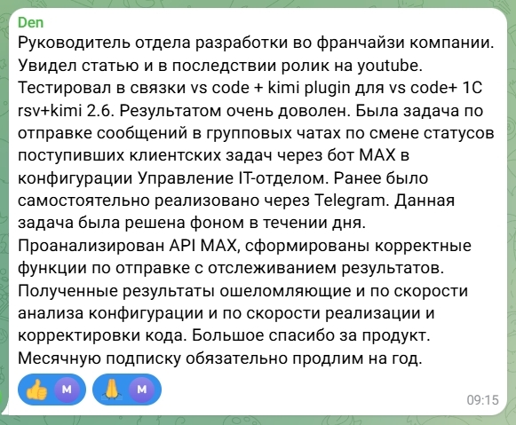 Отзыв Дениса — руководитель отдела разработки во франчайзи 1С