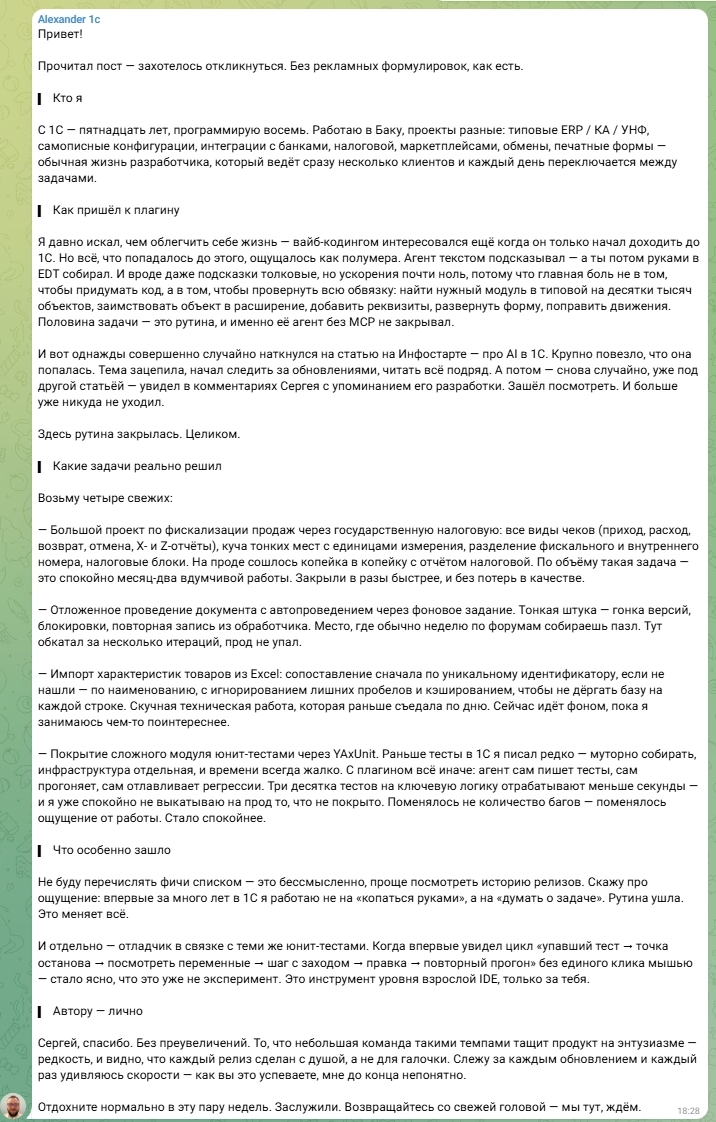 Отзыв Александра — разработчик 1С с 15-летним стажем, Баку