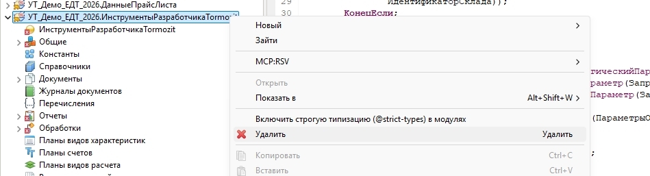 Контекстное меню проекта расширения: пункт Удалить